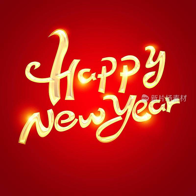 happy new year2022创意字体设计